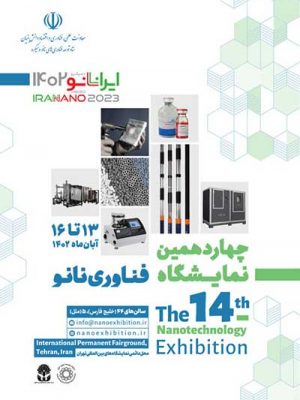 پوستر چهاردهمین نمایشگاه فناوری نانو