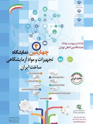 پوستر چهارمین نمایشگاه تجهیزات و مواد آزمایشگاهی ساخت ایران