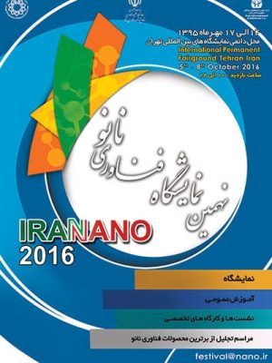 پوستر نهمین نمایشگاه فناوری نانو