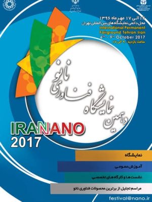 پوستر دهمین نمایشگاه فناوری نانو