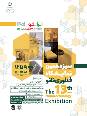 پوستر سیزدهمین نمایشگاه فناوری نانو