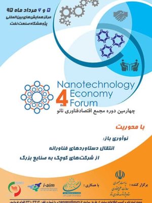 پوستر چهارمین مجمع اقتصاد فناوری نانو
