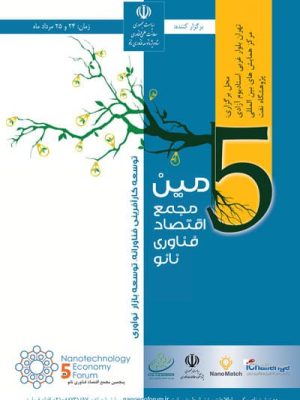 پوستر پنجمین مجمع اقتصاد فناوری نانو