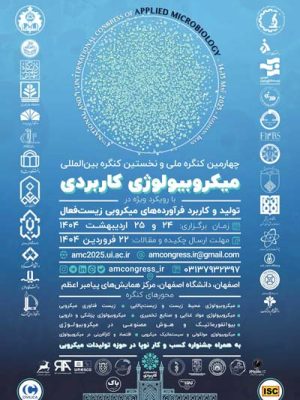 پوستر چهارمین کنگره ملی و نخستین کنگره بین‌المللی میکروبیولوژی کاربردی